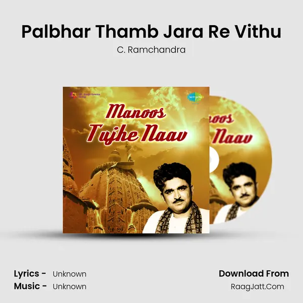 Palbhar Thamb Jara Re Vithu Song mp3 | C. Ramchandra