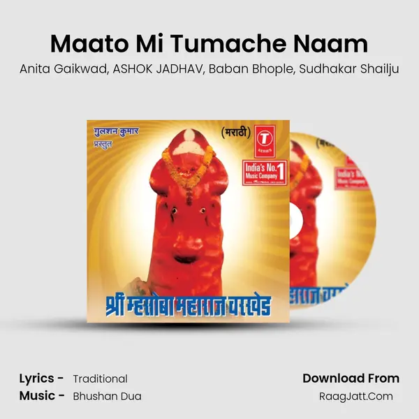 Maato Mi Tumache Naam mp3 song