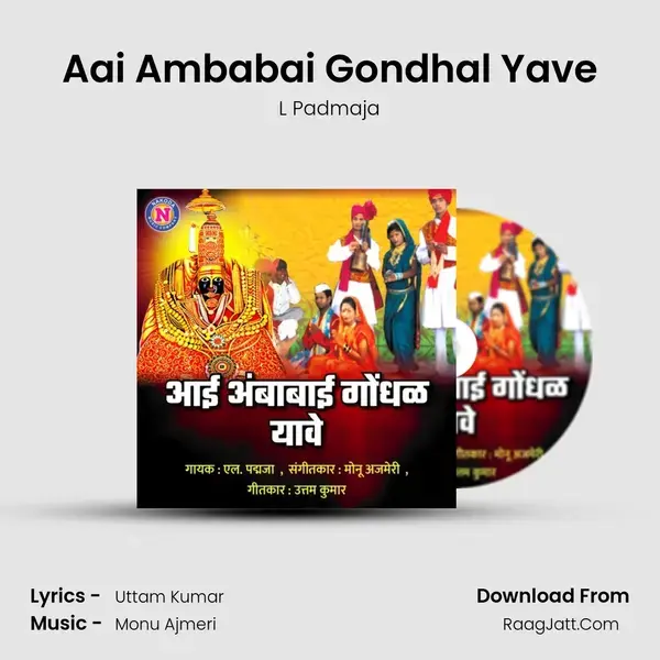 Aai Ambabai Gondhal Yave - L Padmaja