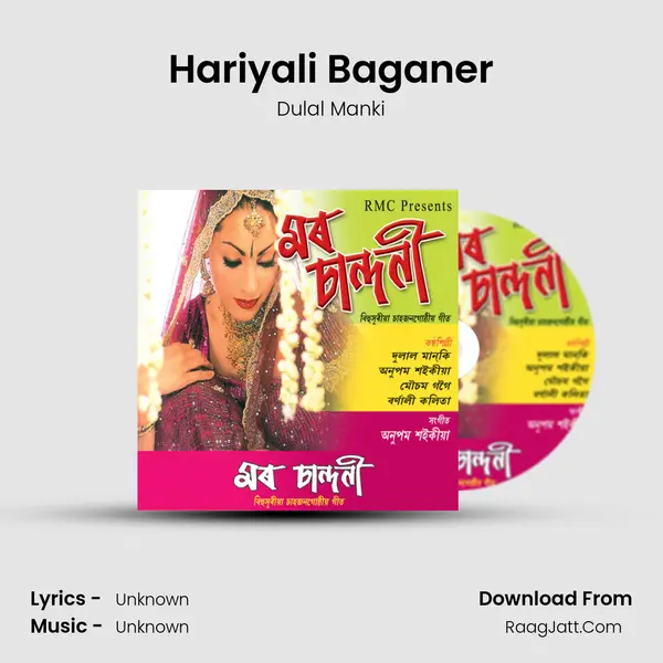 Hariyali Baganer mp3 song