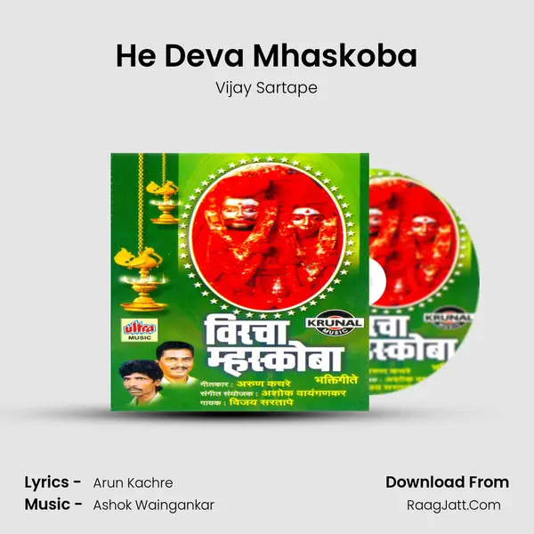 He Deva Mhaskoba Song mp3 | Vijay Sartape