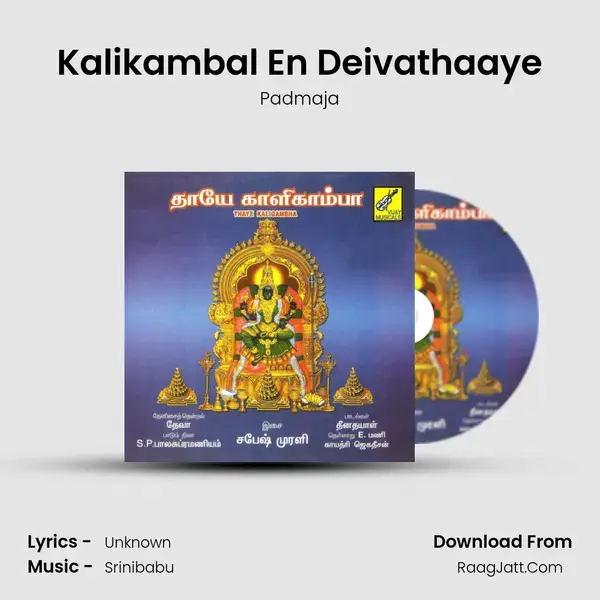 Kalikambal En Deivathaaye Song mp3 | Padmaja