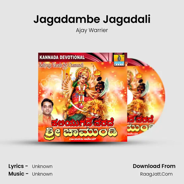 Jagadambe Jagadali Song mp3 | Ajay Warrier