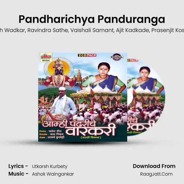 Pandharichya Panduranga mp3 song