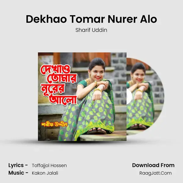 Dekhao Tomar Nurer Alo Song mp3 | Sharif Uddin