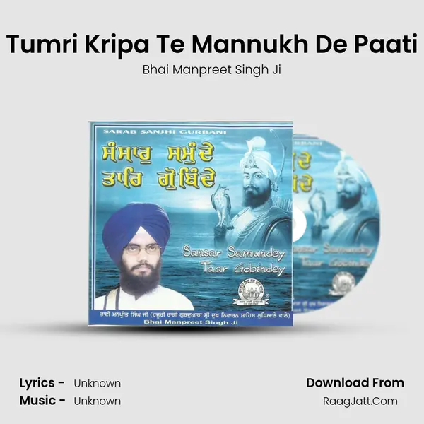 Tumri Kripa Te Mannukh De Paati Song mp3 | Bhai Manpreet Singh Ji