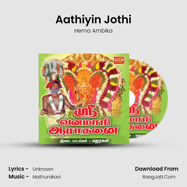 Aathiyin Jothi Song mp3 | Hema Ambika