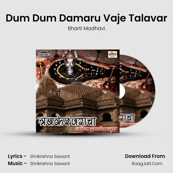 Dum Dum Damaru Vaje Talavar Song mp3 | Bharti Madhavi