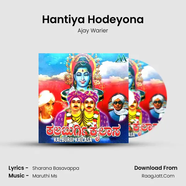 Hantiya Hodeyona mp3 song