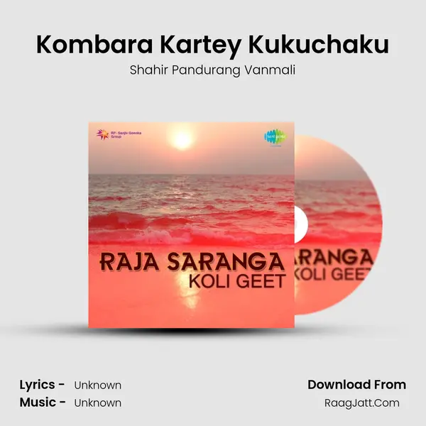 Kombara Kartey Kukuchaku Song mp3 | Shahir Pandurang Vanmali