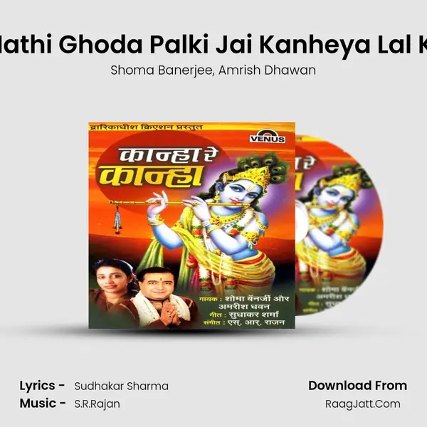 Hathi Ghoda Palki Jai Kanheya Lal Ki Song mp3 | Shoma Banerjee