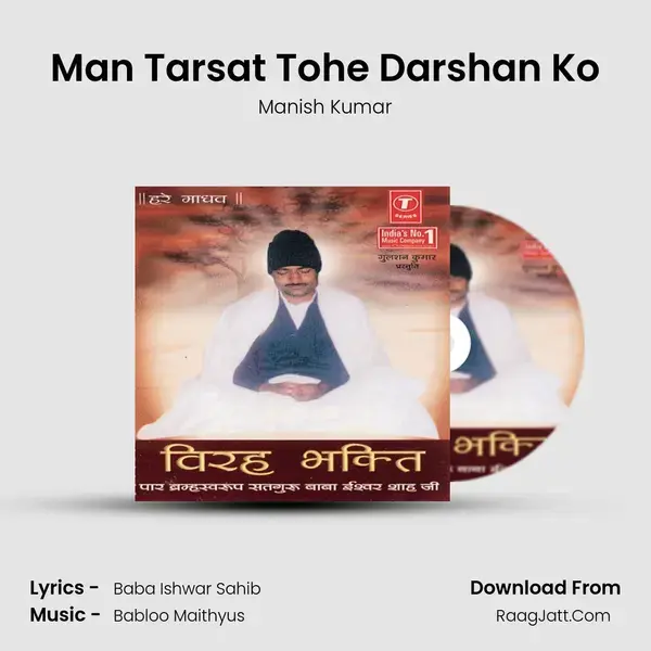 Man Tarsat Tohe Darshan Ko Song mp3 | Manish Kumar