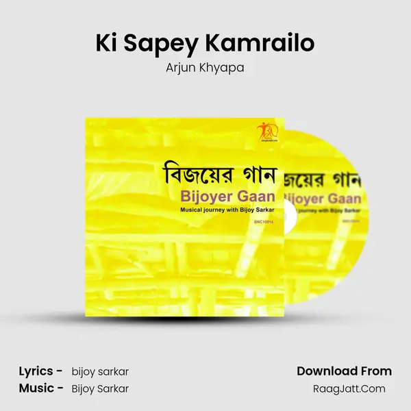 Ki Sapey Kamrailo Song mp3 | Arjun Khyapa