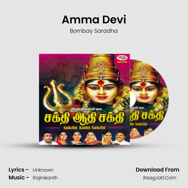 Amma Devi Song mp3 | Bombay Saradha