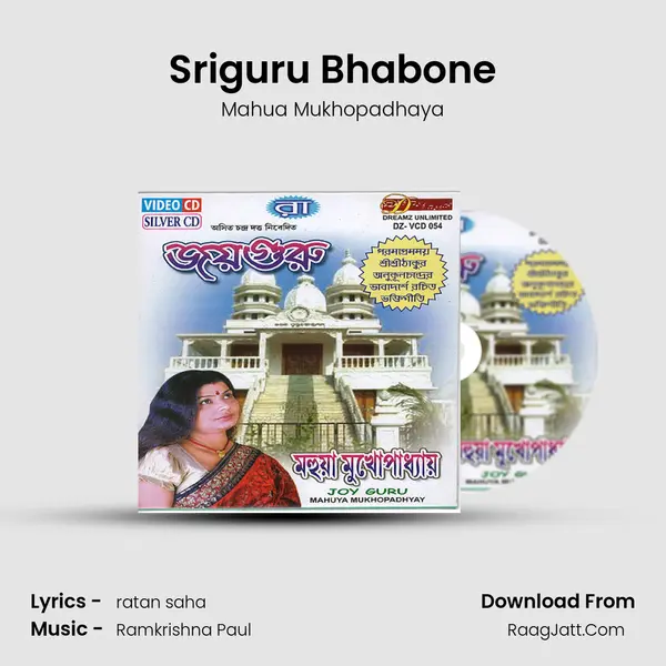 Sriguru Bhabone Song mp3 | Mahua Mukhopadhaya