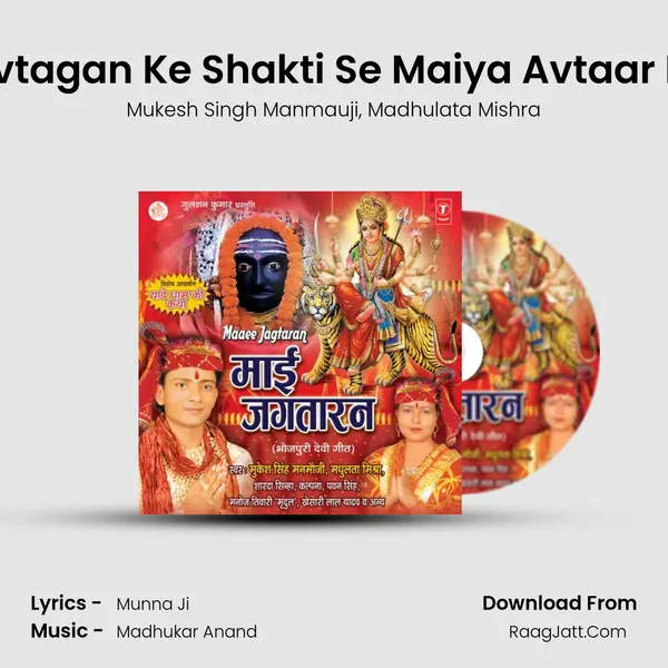 Devtagan Ke Shakti Se Maiya Avtaar Leli mp3 song