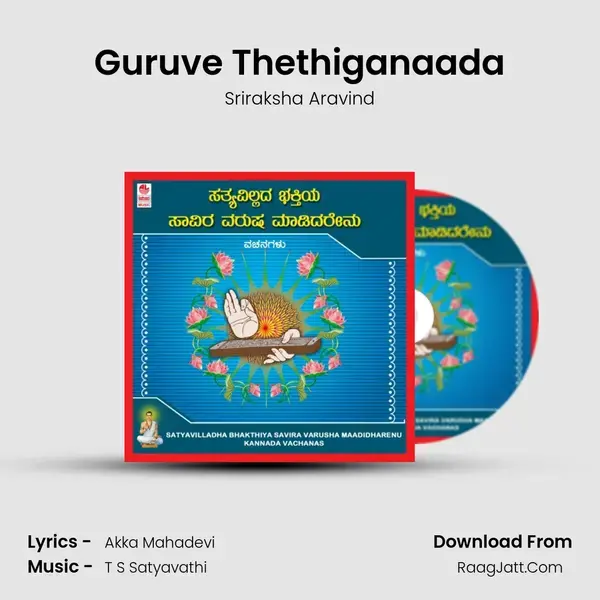 Guruve Thethiganaada mp3 song