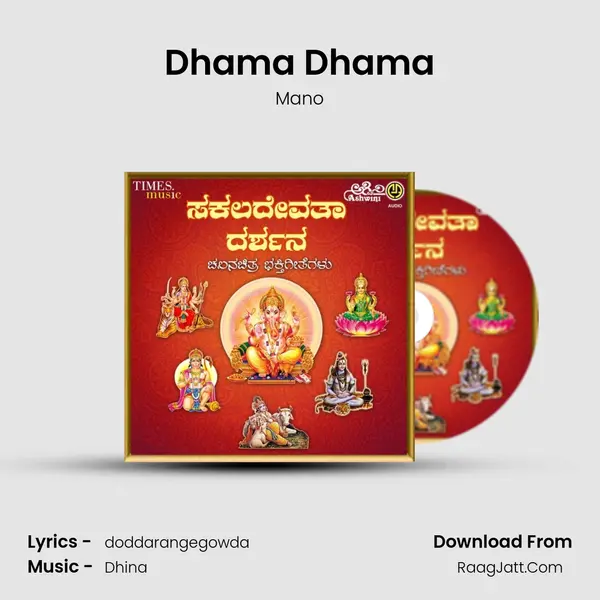 Dhama Dhama Song mp3 | Mano