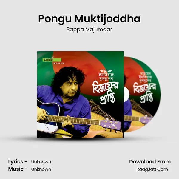 Pongu Muktijoddha Song mp3 | Bappa Majumdar