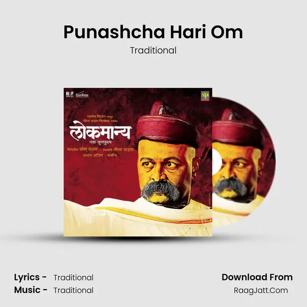 Punashcha Hari Om Song mp3 | Traditional