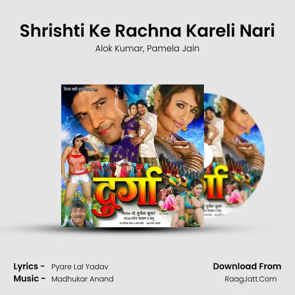 Shrishti Ke Rachna Kareli Nari Song mp3 | Alok Kumar