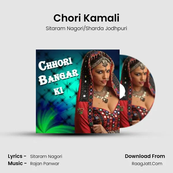 Chori Kamali Song mp3 | Sitaram Nagori/Sharda Jodhpuri