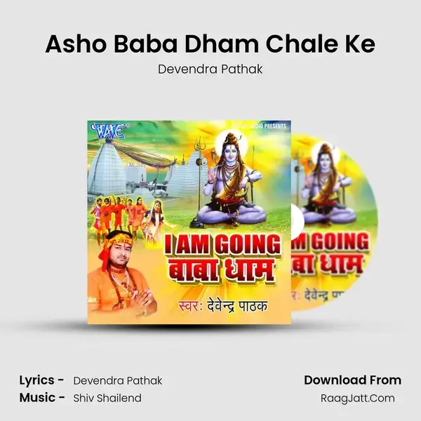 Asho Baba Dham Chale Ke Song mp3 | Devendra Pathak