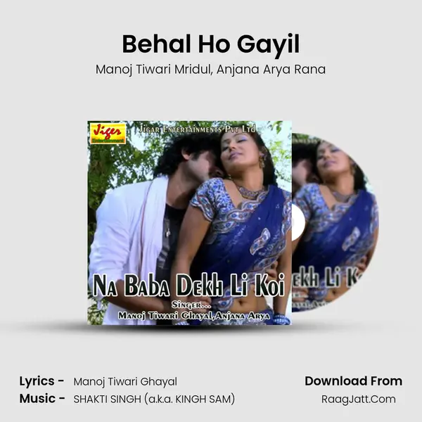 Behal Ho Gayil Song mp3 | Manoj Tiwari Mridul