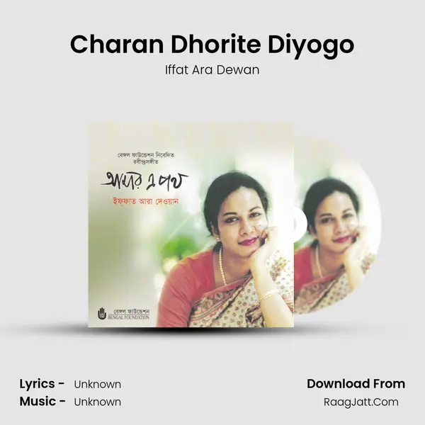 Charan Dhorite Diyogo Song mp3 | Iffat Ara Dewan