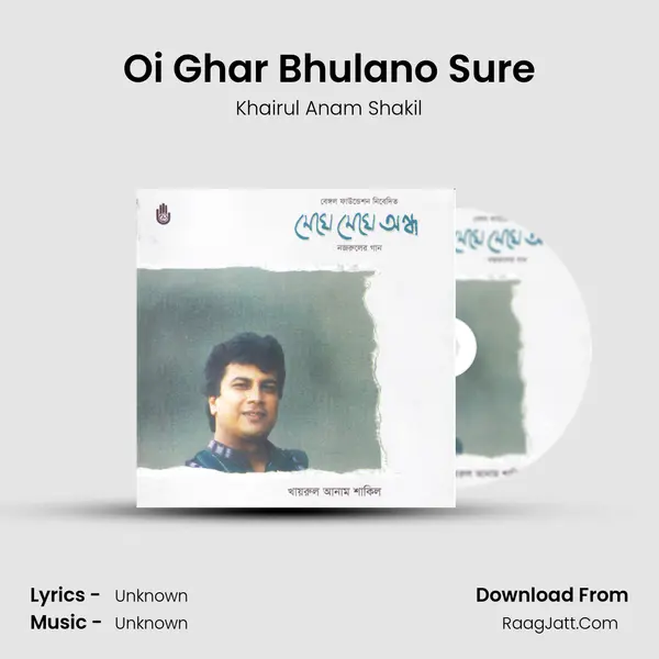 Oi Ghar Bhulano Sure Song mp3 | Khairul Anam Shakil