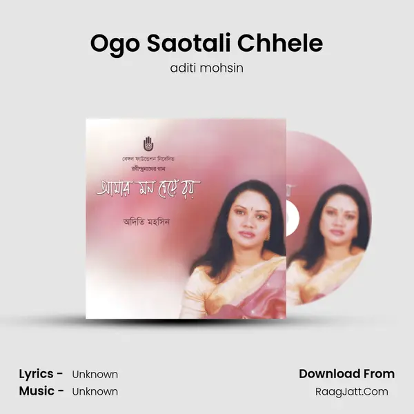 Ogo Saotali Chhele Song mp3 | aditi mohsin