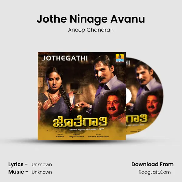 Jothe Ninage Avanu mp3 song