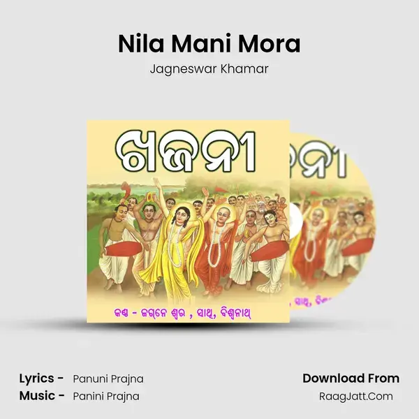 Nila Mani Mora Song mp3 | Jagneswar Khamar