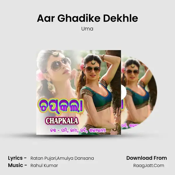 Aar Ghadike Dekhle Song mp3 | Uma