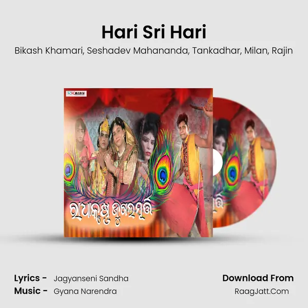 Hari Sri Hari mp3 song