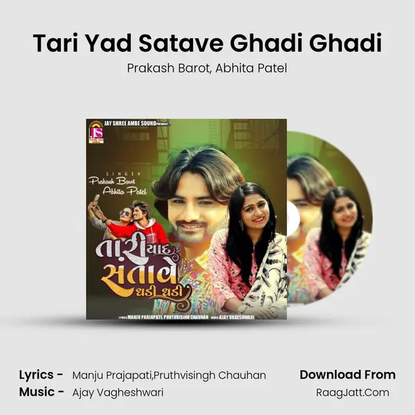 Tari Yad Satave Ghadi Ghadi mp3 song