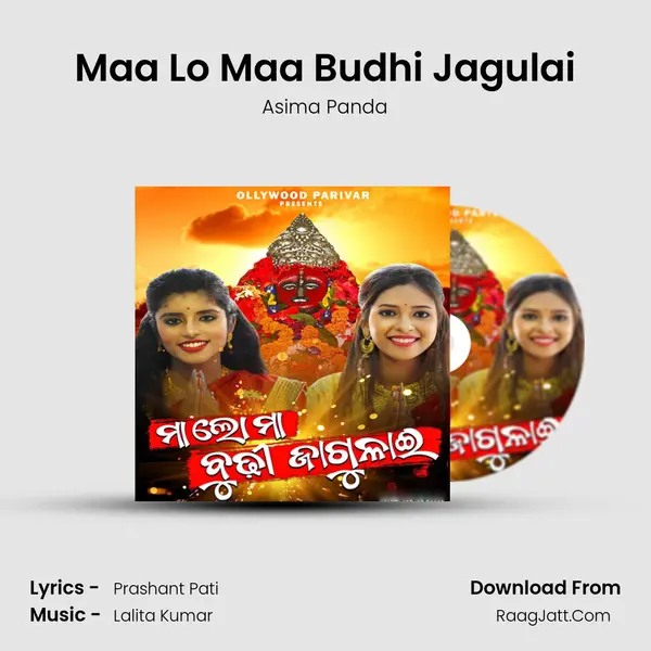 Maa Lo Maa Budhi Jagulai mp3 song