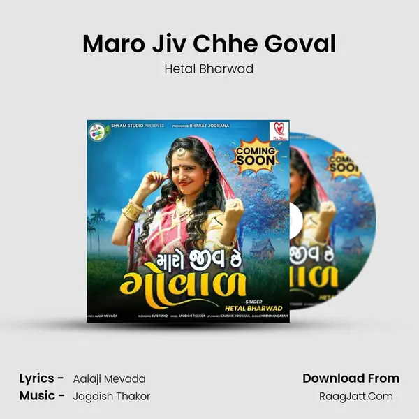 Maro Jiv Chhe Goval mp3 song