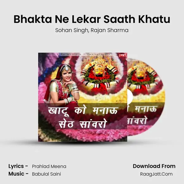 Bhakta Ne Lekar Saath Khatu mp3 song