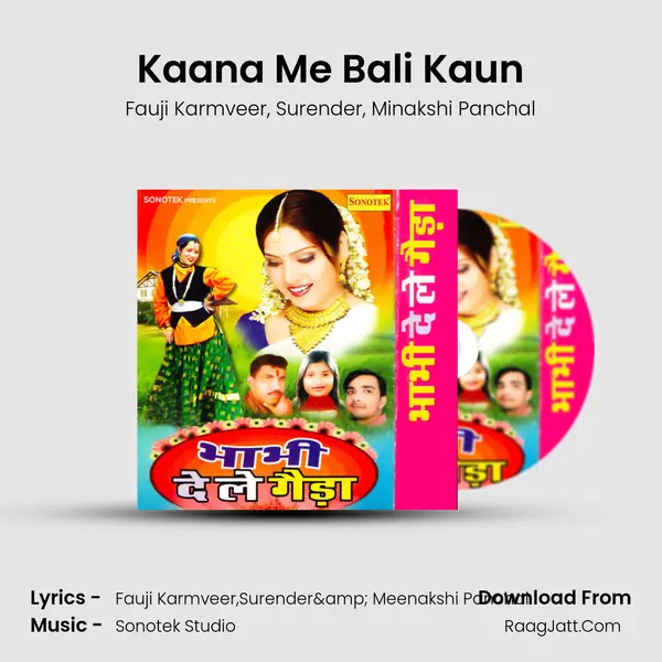 Kaana Me Bali Kaun mp3 song