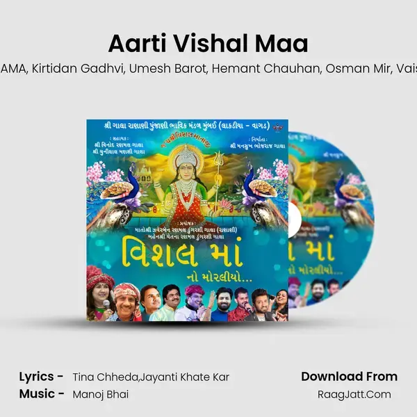 Aarti Vishal Maa Song mp3 | Tina Chheda