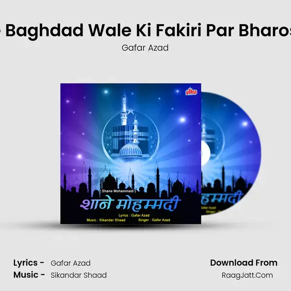 Mujhe Baghdad Wale Ki Fakiri Par Bharosa Hai mp3 song