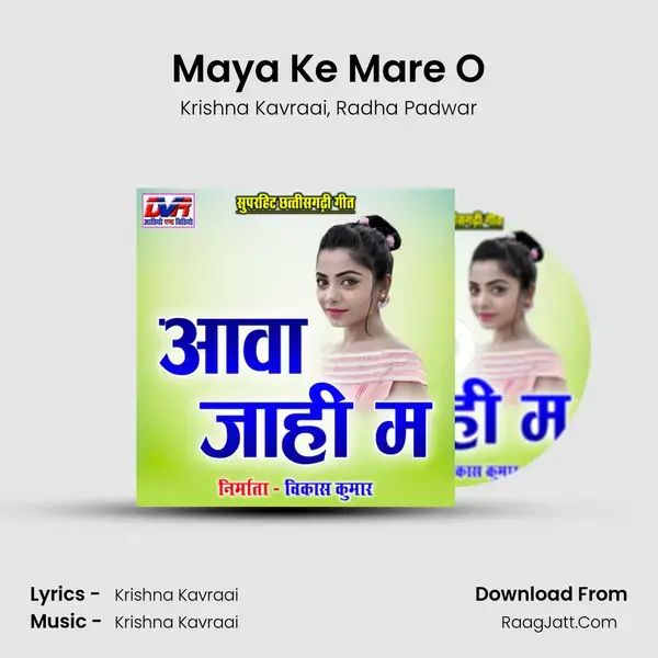 Maya Ke Mare O Song mp3 | Krishna Kavraai