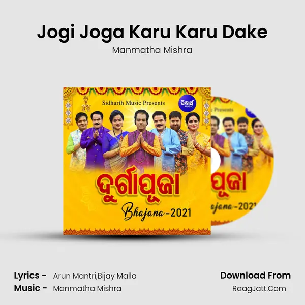 Jogi Joga Karu Karu Dake Song mp3 | Manmatha Mishra