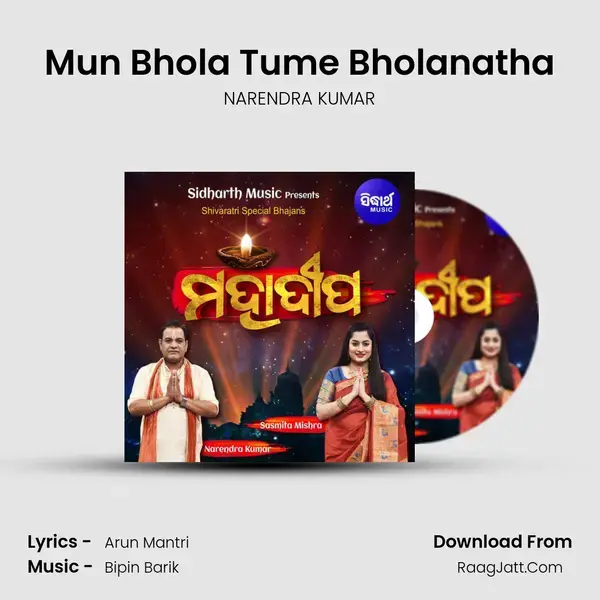 Mun Bhola Tume Bholanatha mp3 song