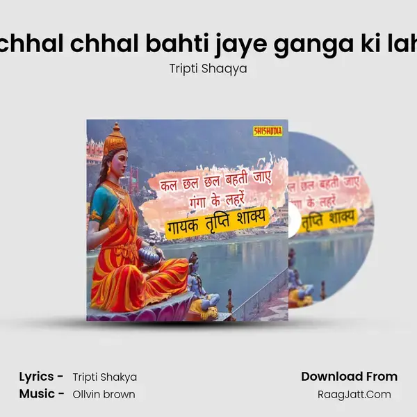 Kal chhal chhal bahti jaye ganga ki lahren mp3 song