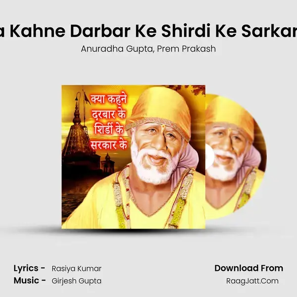 Kya Kahne Darbar Ke Shirdi Ke Sarkar Ke mp3 song