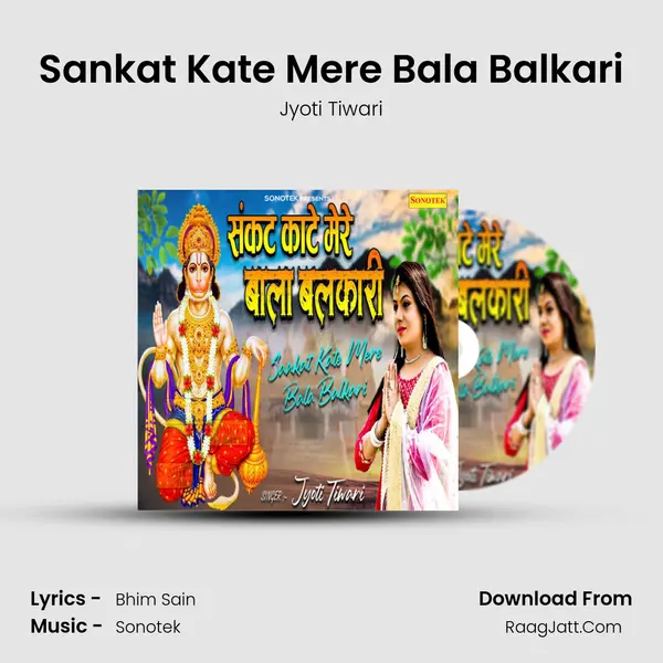 Sankat Kate Mere Bala Balkari mp3 song