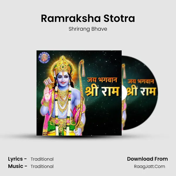 Ramraksha Stotra mp3 song