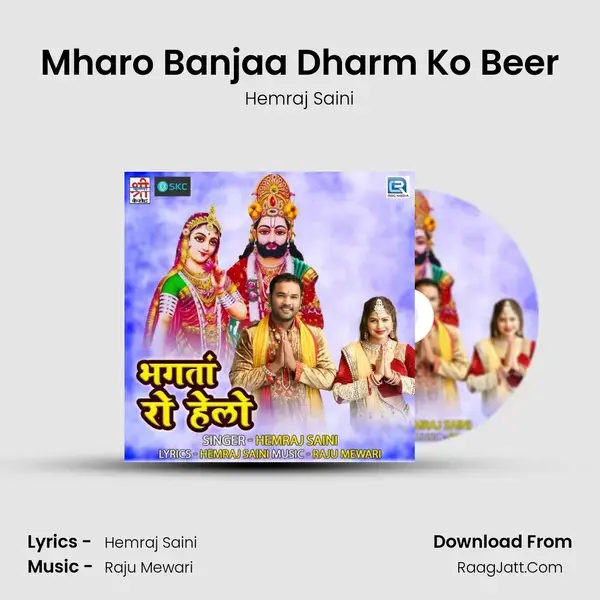 Mharo Banjaa Dharm Ko Beer mp3 song